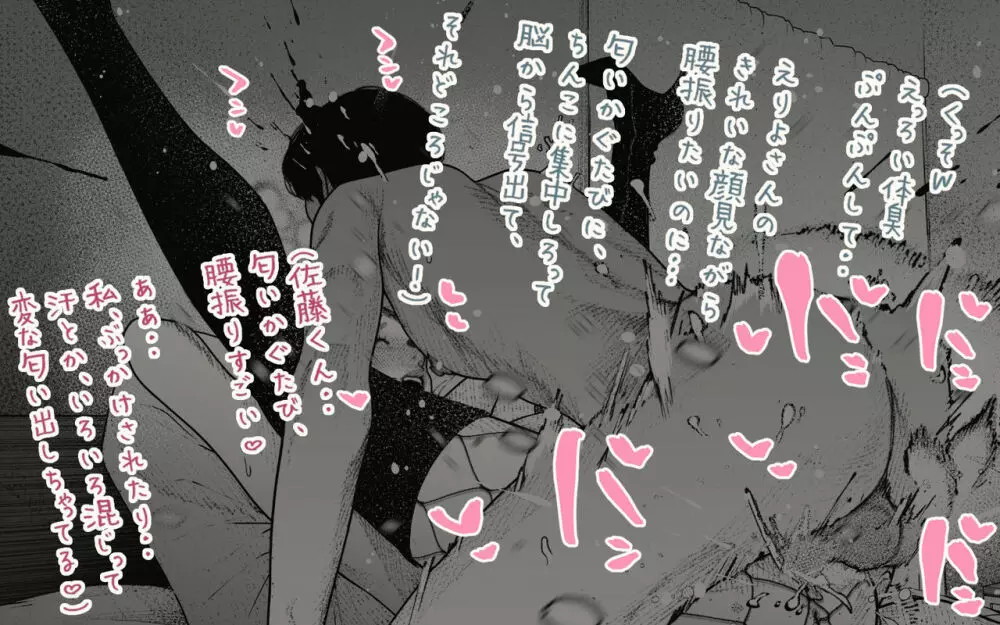 隣の人妻さん! ～まにあっく～ - page101