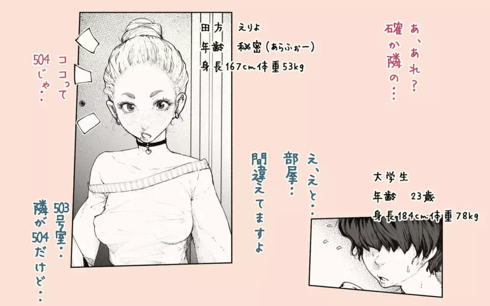 隣の人妻さん! ～まにあっく～ - page12
