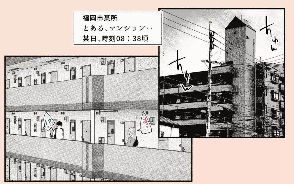 隣の人妻さん! ～まにあっく～ - page6