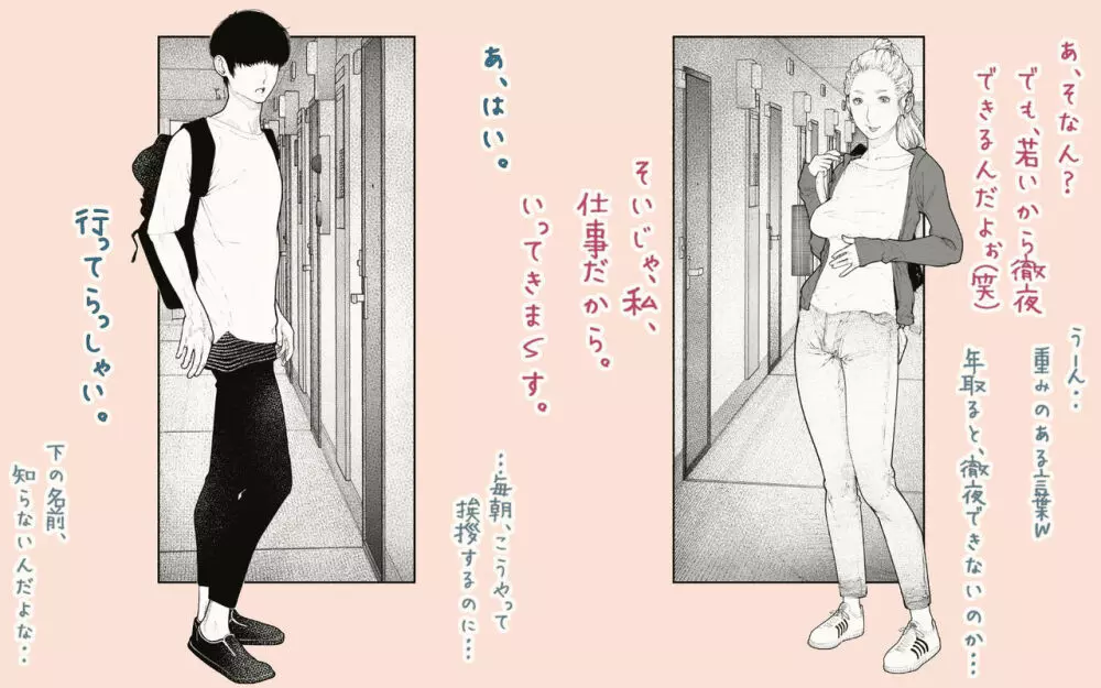 隣の人妻さん! ～まにあっく～ - page8
