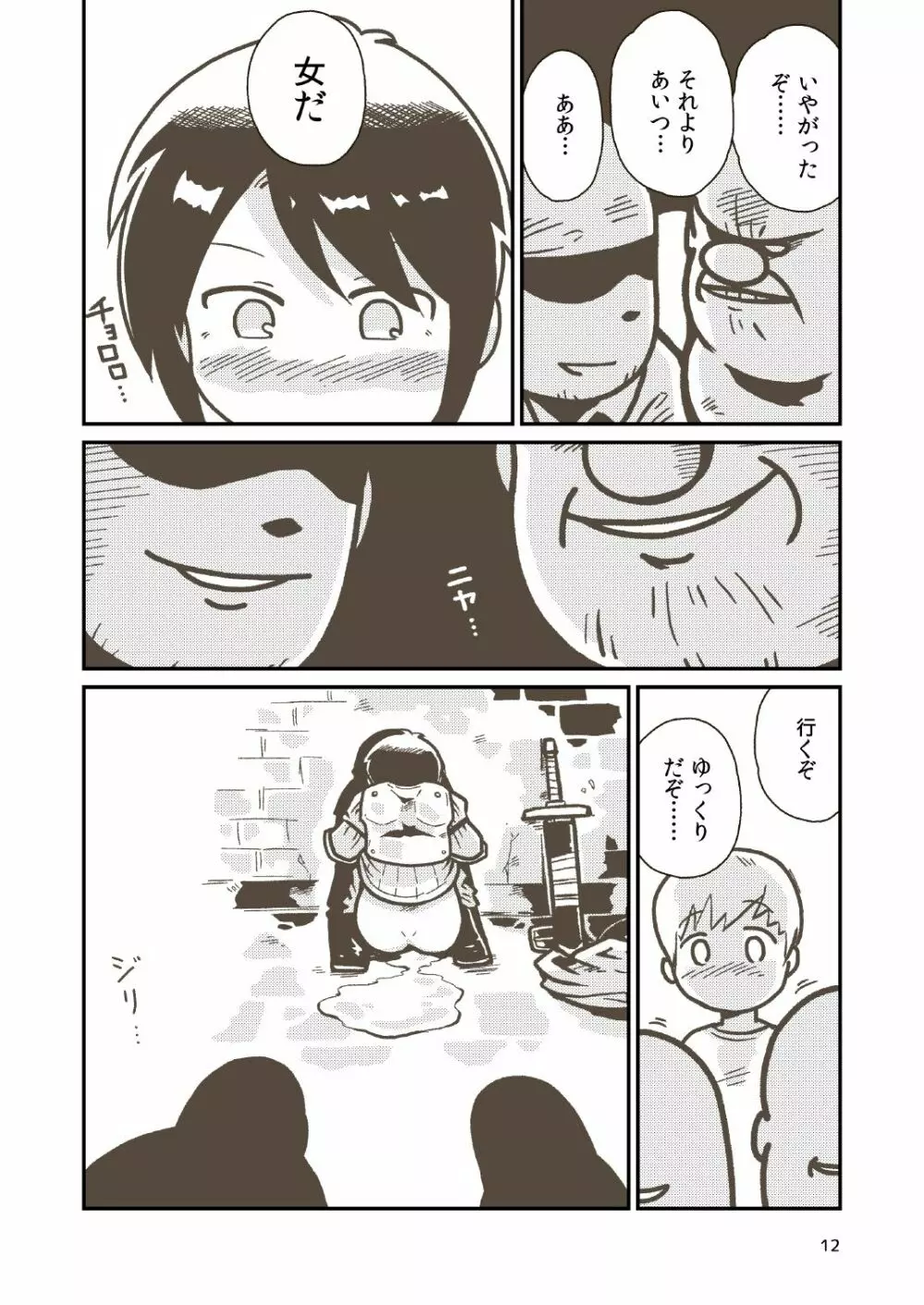 剣士エレンの受難 - page10