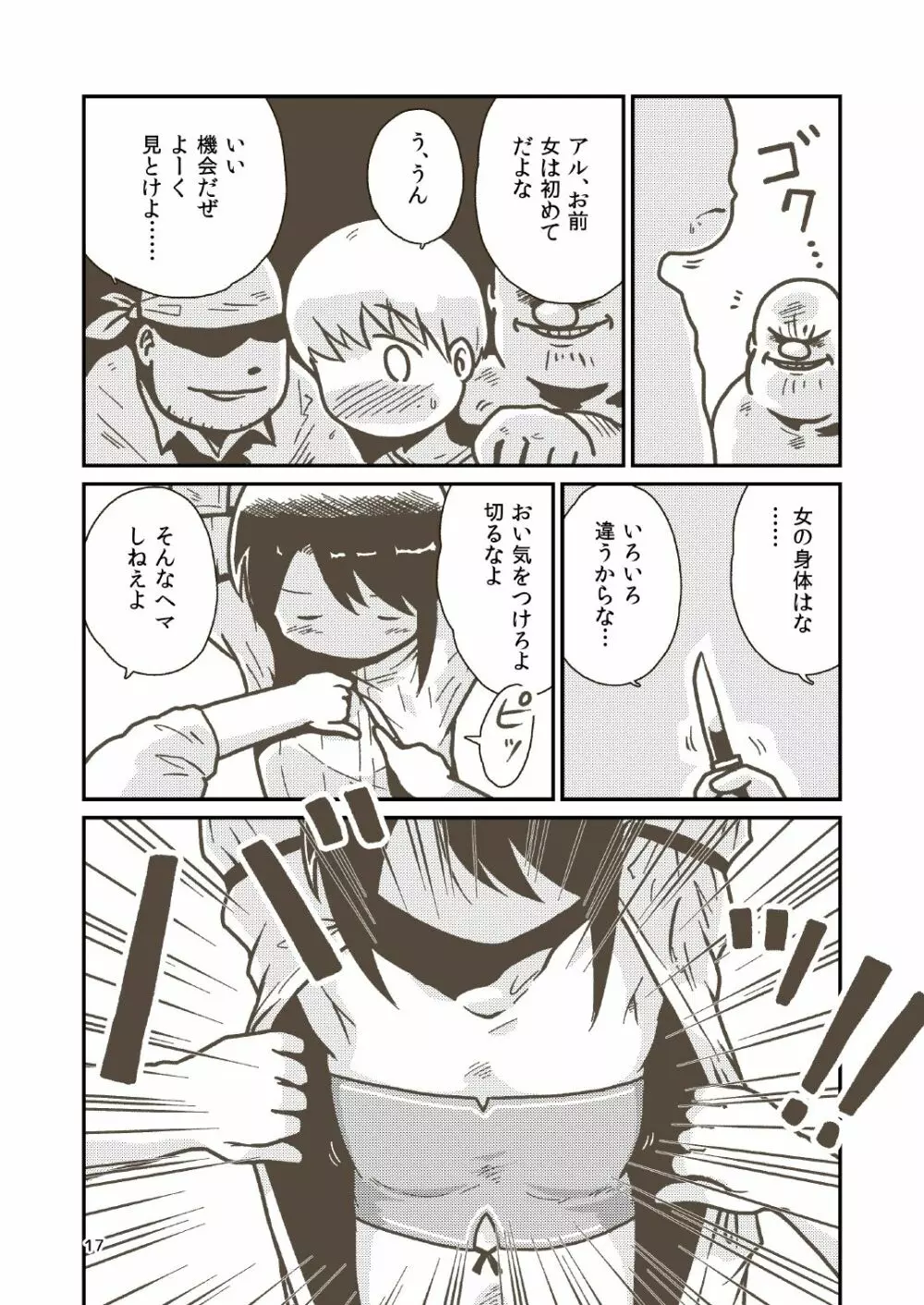 剣士エレンの受難 - page15