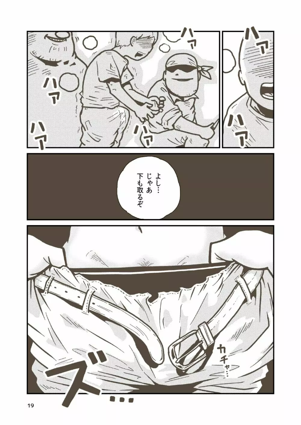 剣士エレンの受難 - page17