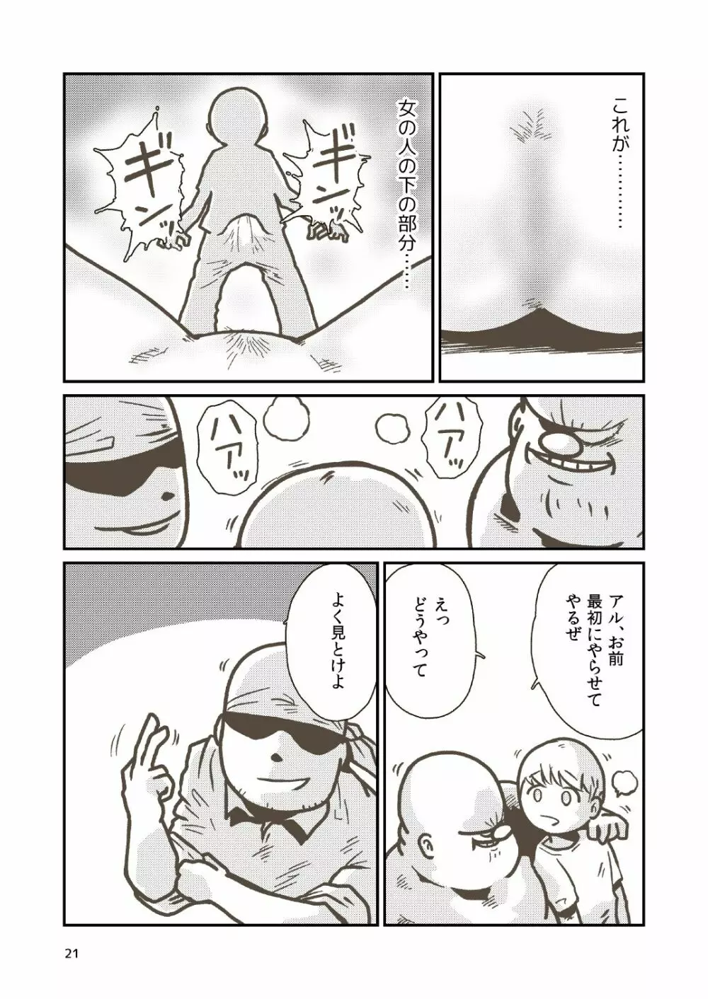 剣士エレンの受難 - page19
