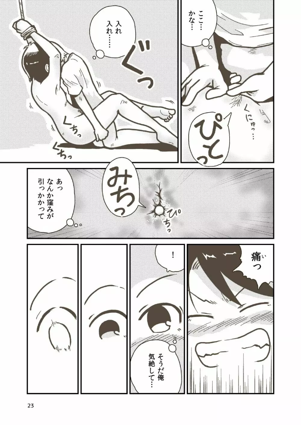剣士エレンの受難 - page21
