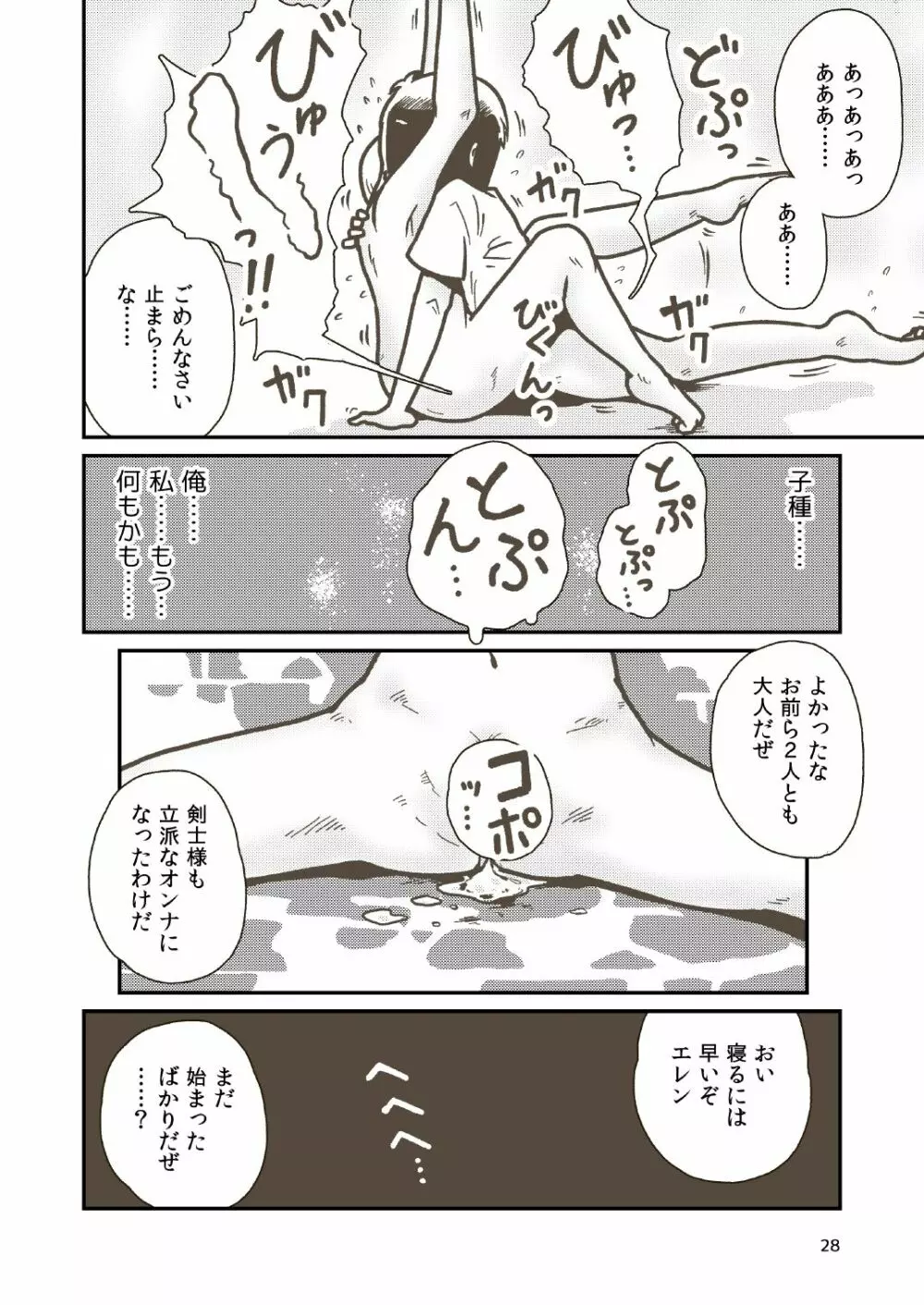 剣士エレンの受難 - page26