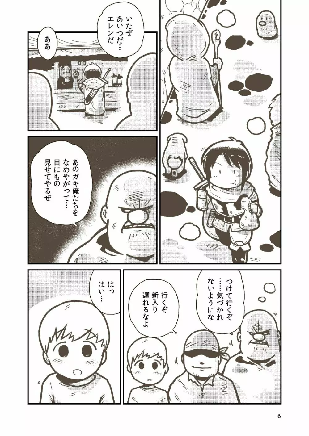 剣士エレンの受難 - page4