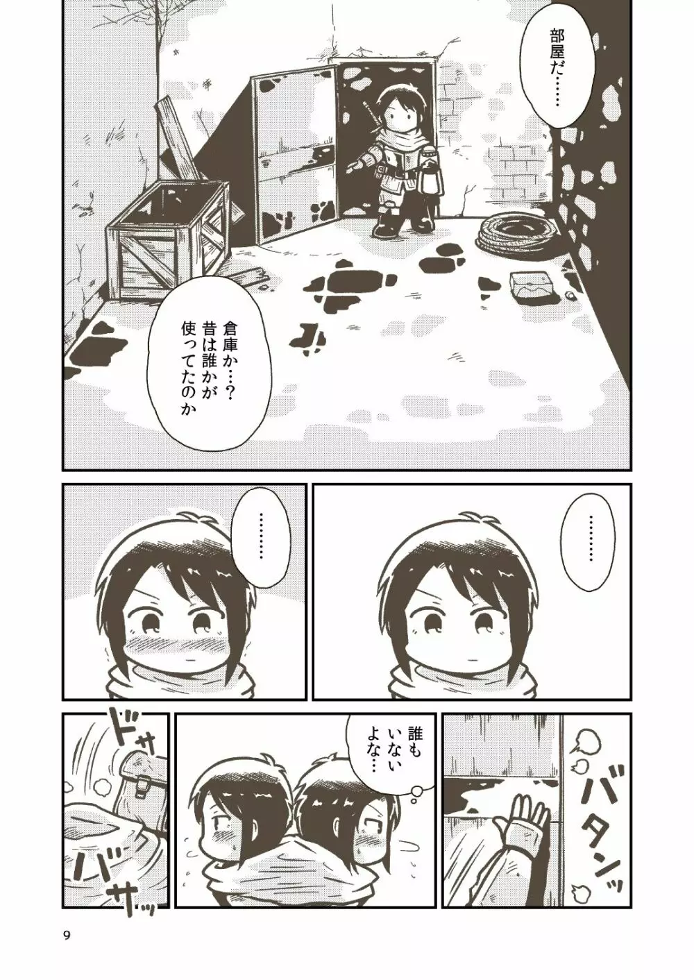 剣士エレンの受難 - page7