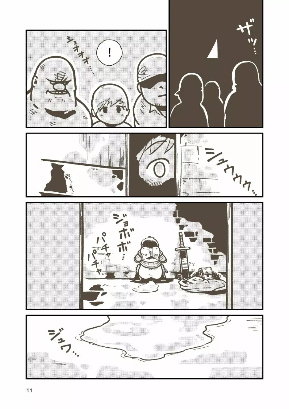 剣士エレンの受難 - page9