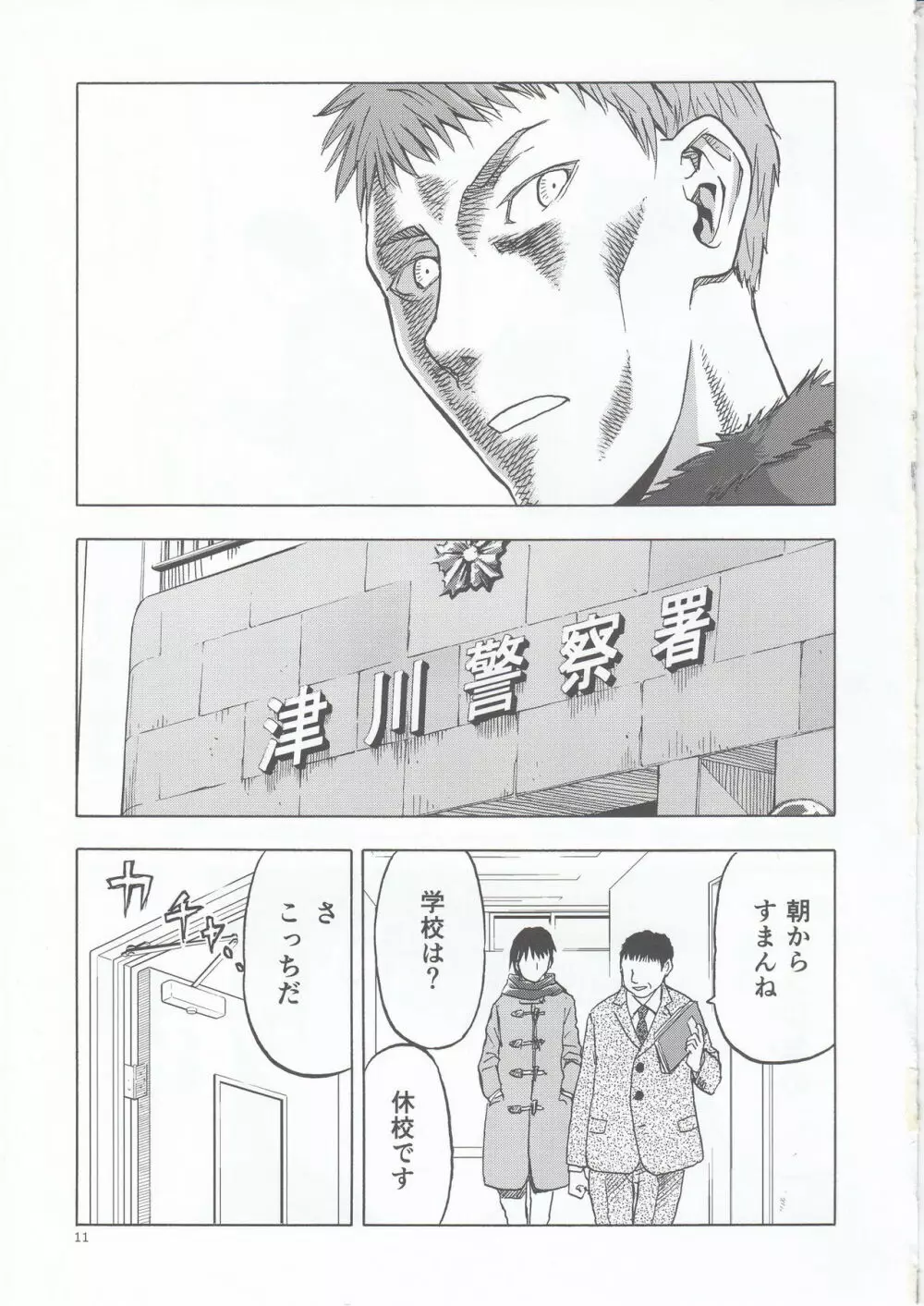 blue snow blue scene.22 - page12