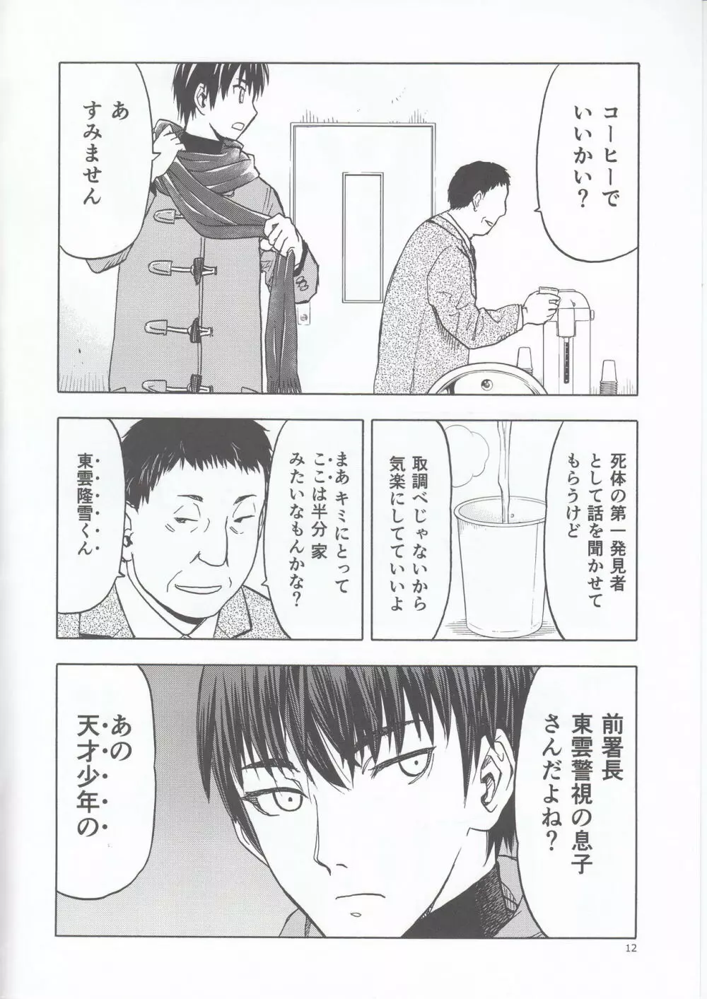 blue snow blue scene.22 - page13