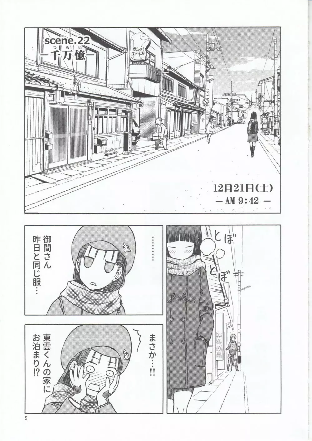blue snow blue scene.22 - page5