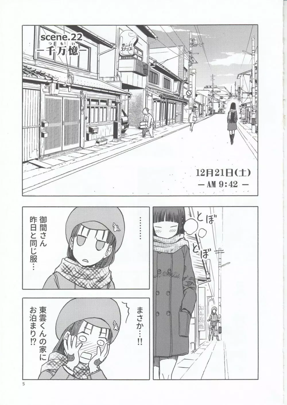 blue snow blue scene.22 - page7