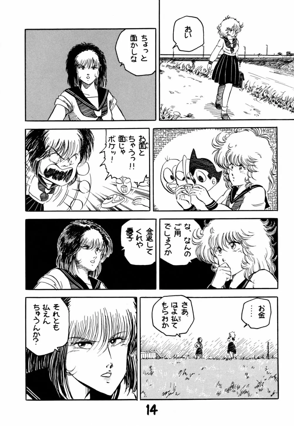 レズっ子 - page13
