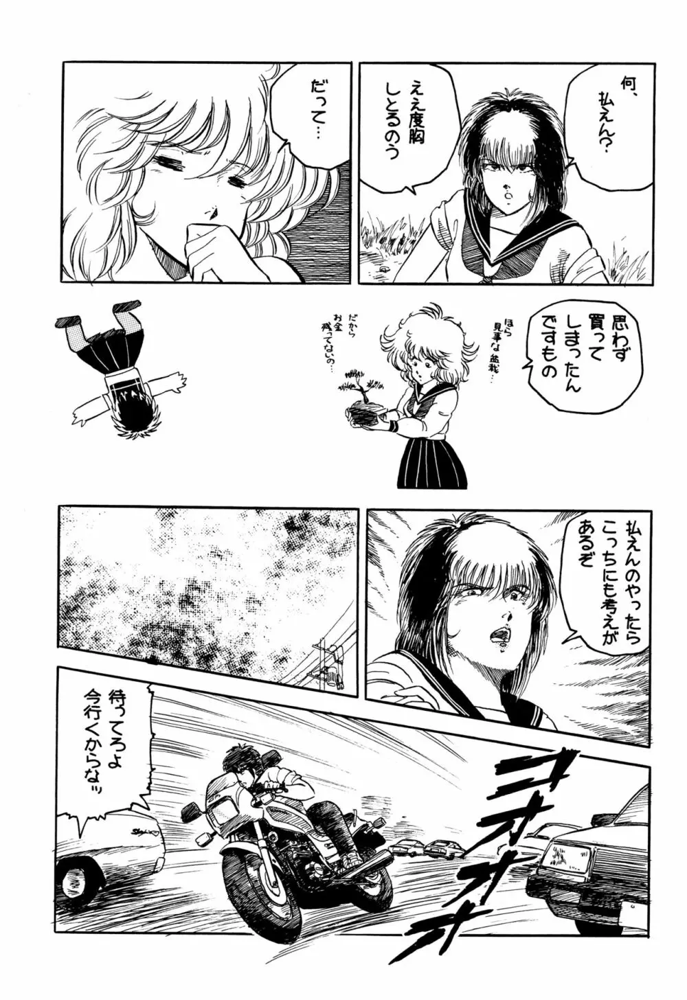 レズっ子 - page15