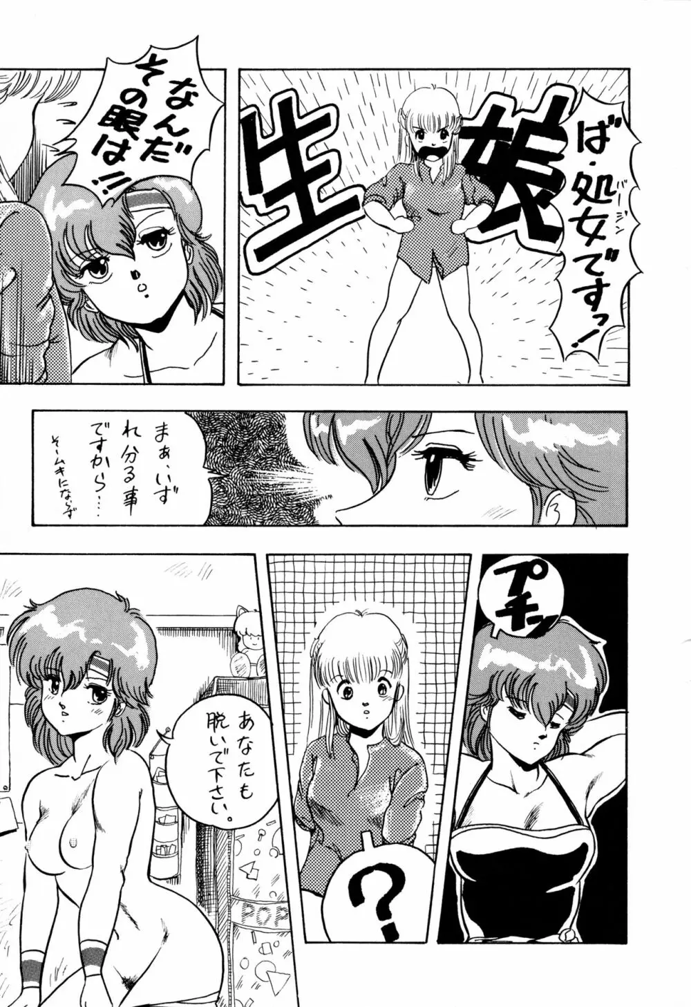 レズっ子 - page22