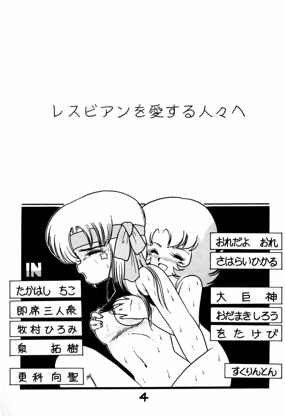 レズっ子 - page3