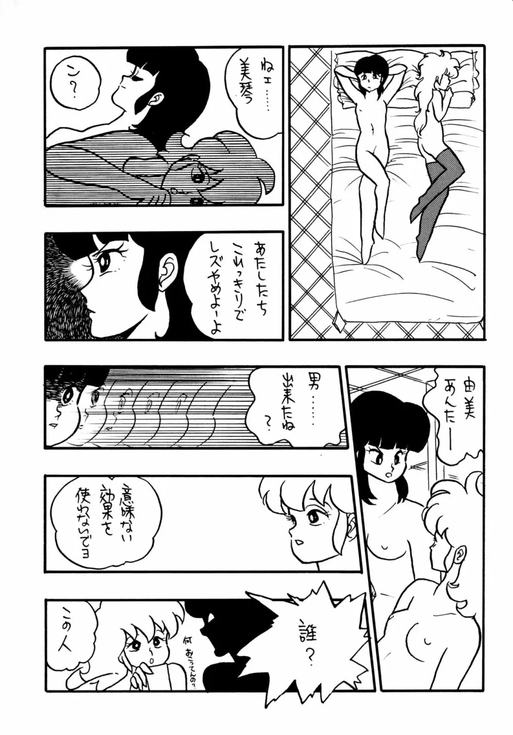 レズっ子 - page31