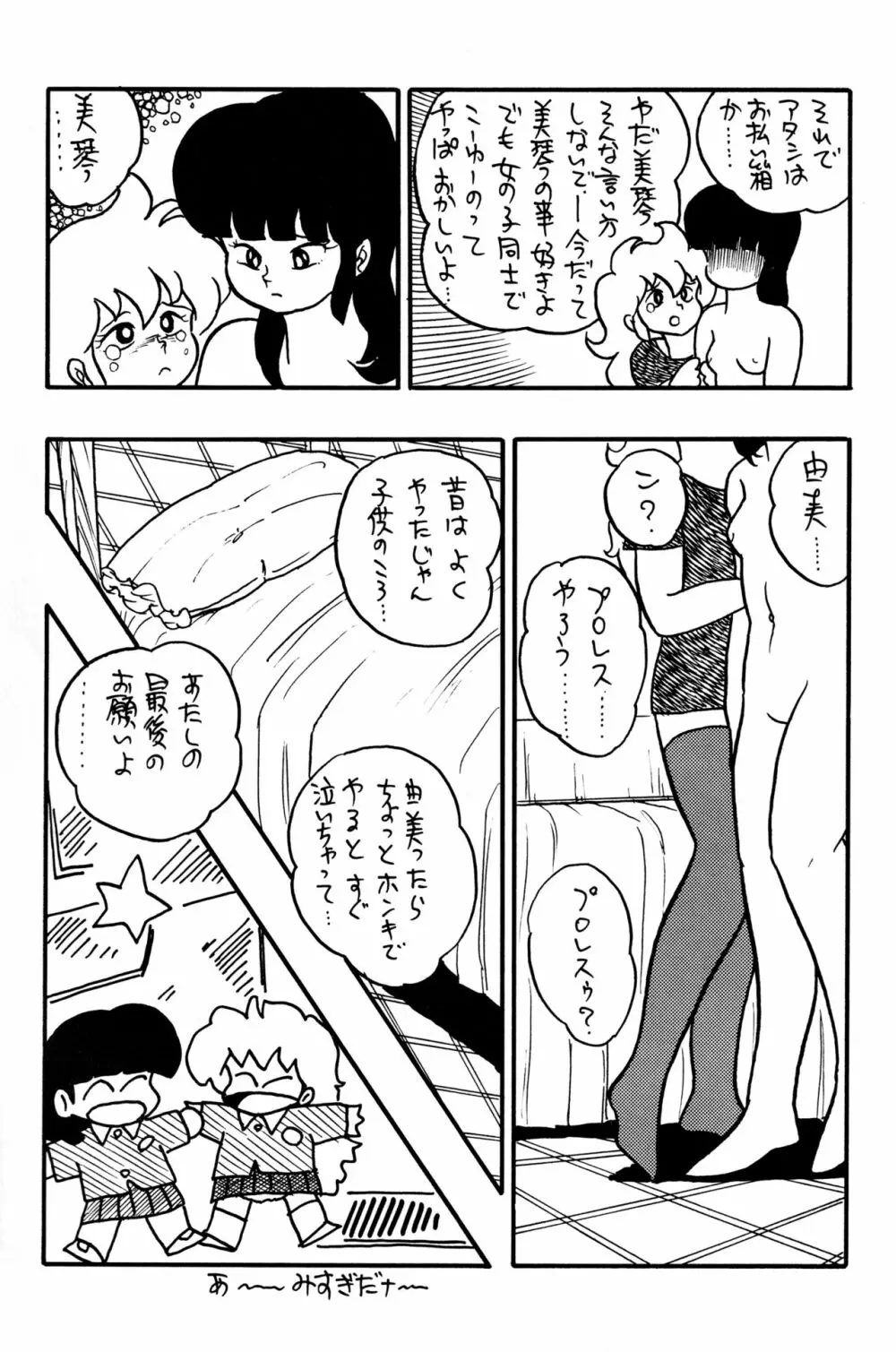 レズっ子 - page33