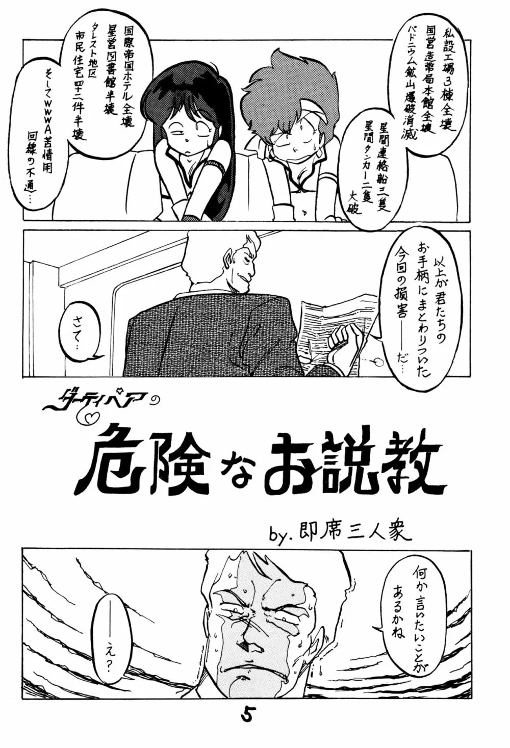 レズっ子 - page4