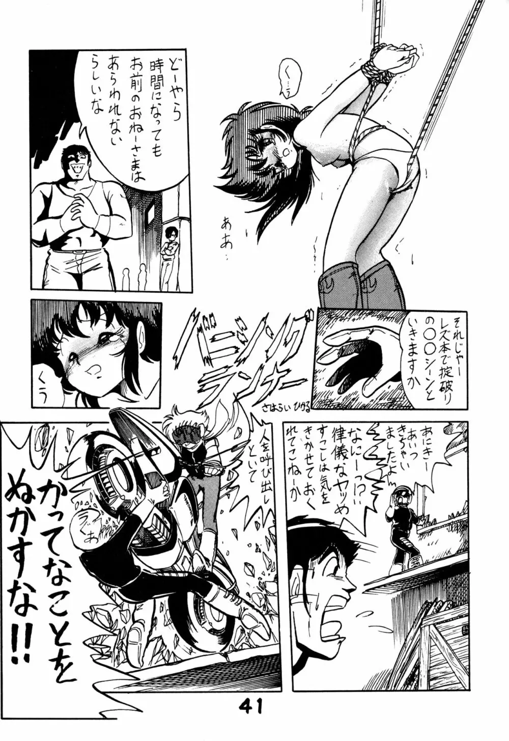 レズっ子 - page40