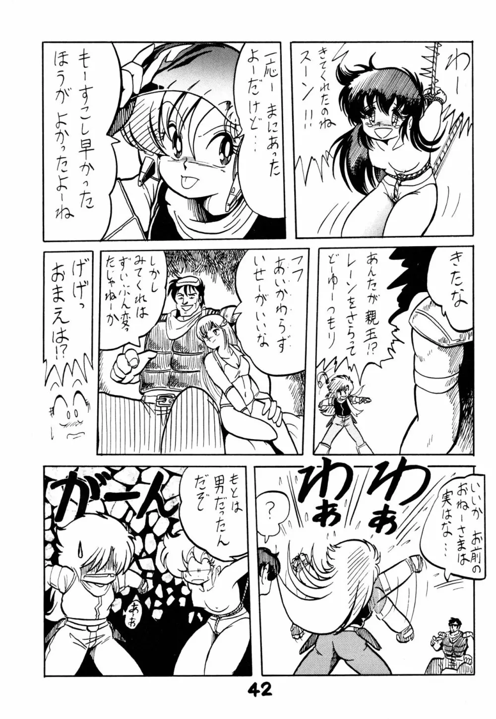 レズっ子 - page41