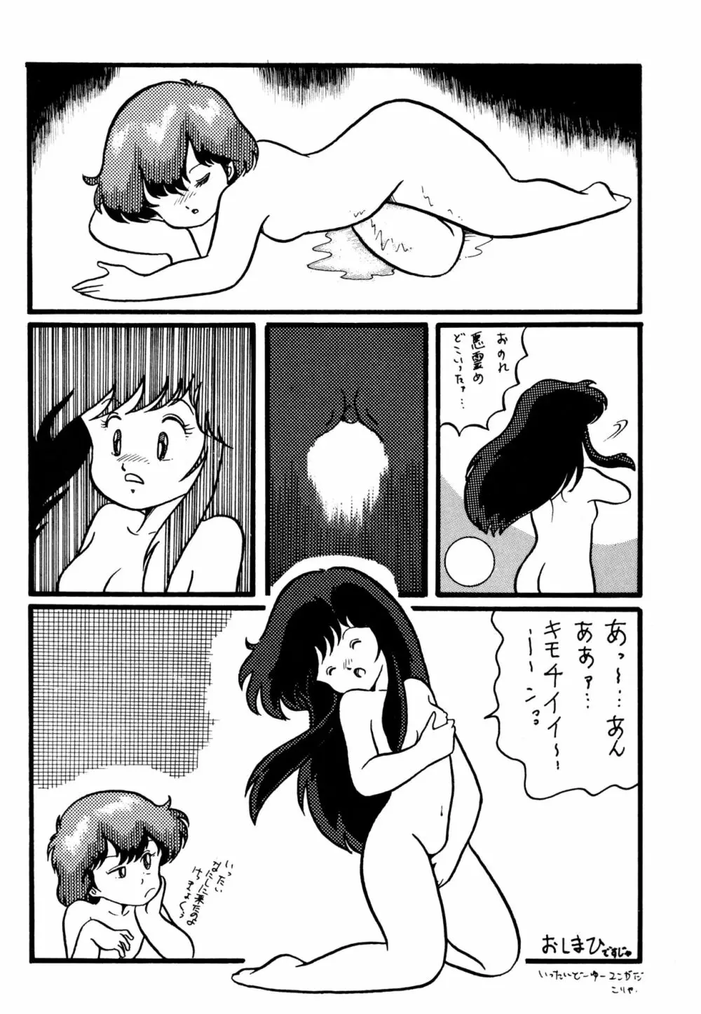 レズっ子 - page50