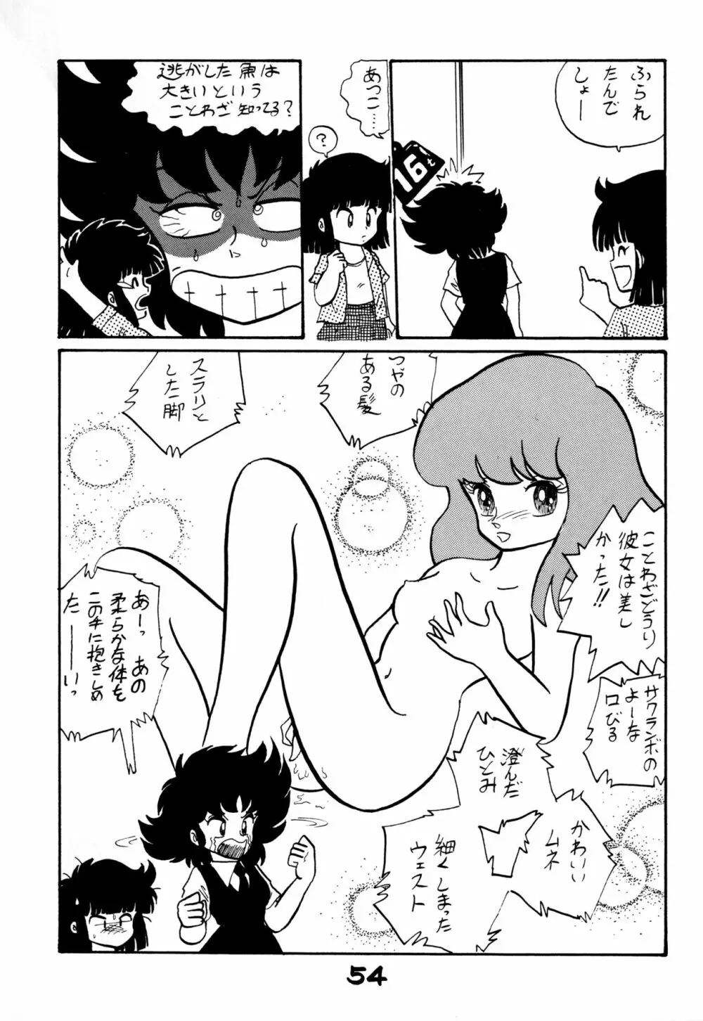 レズっ子 - page53