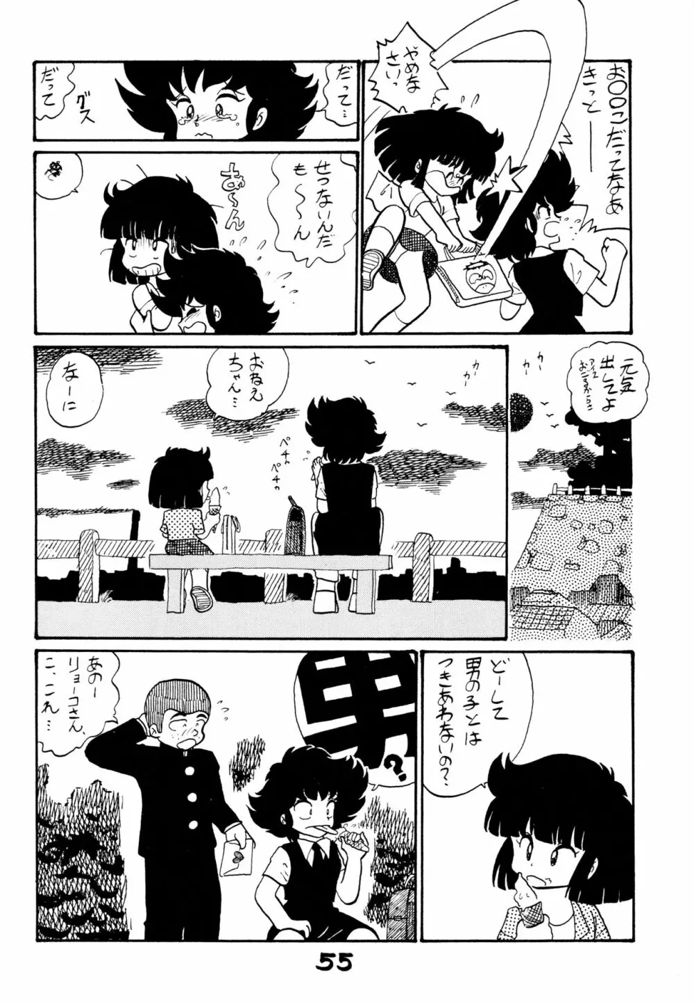 レズっ子 - page54