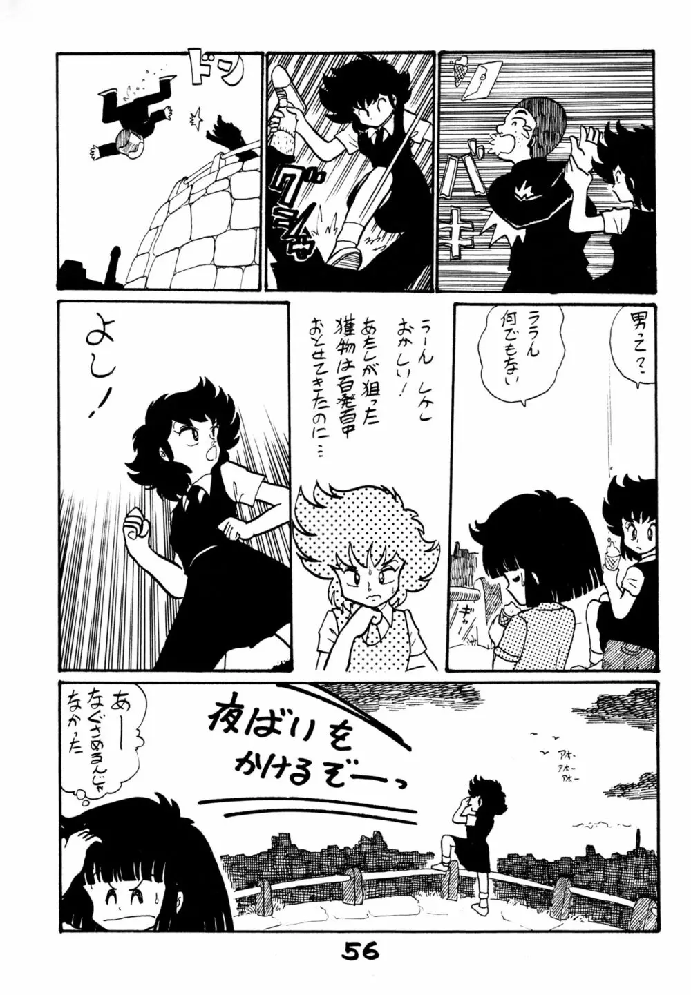 レズっ子 - page55