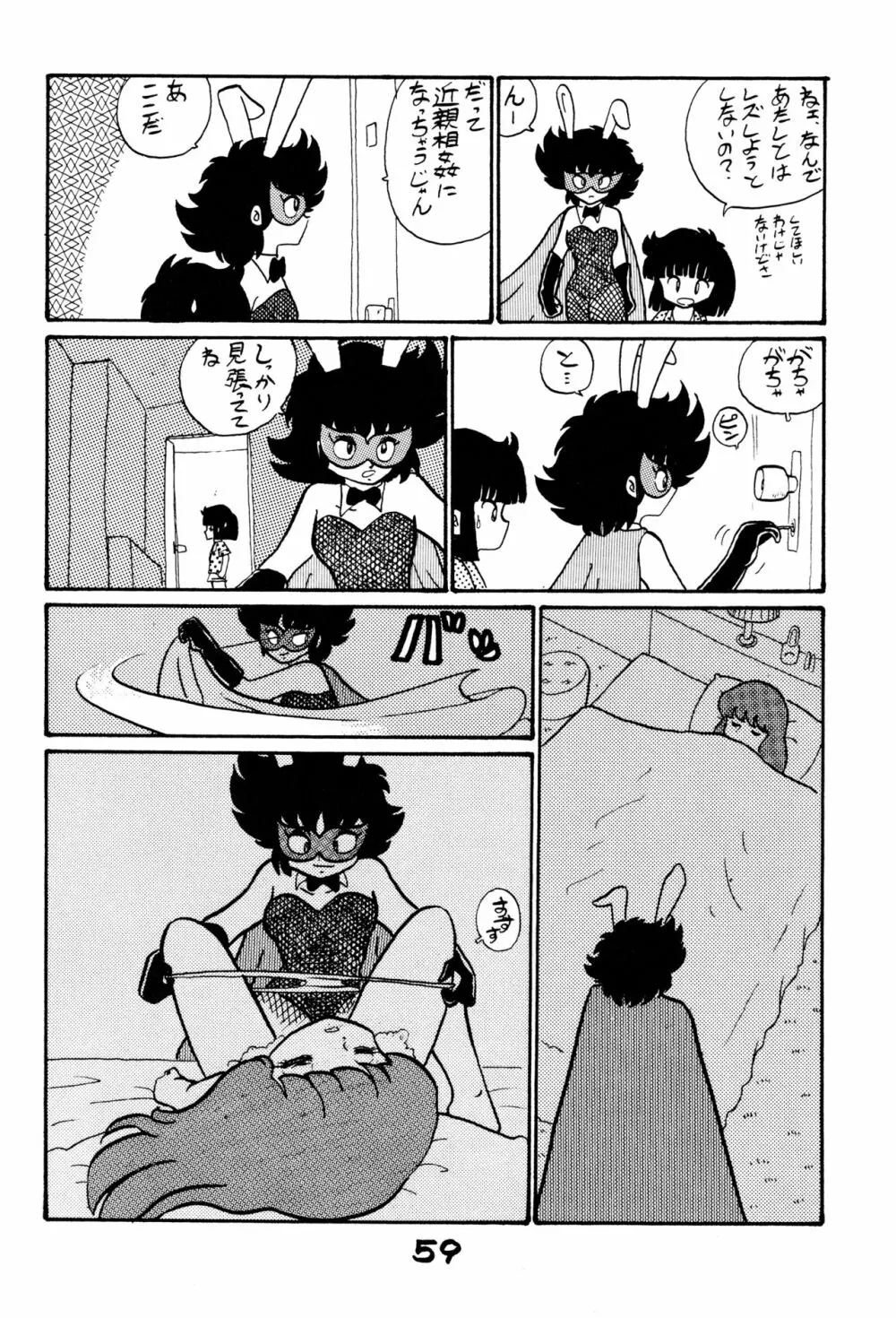 レズっ子 - page58