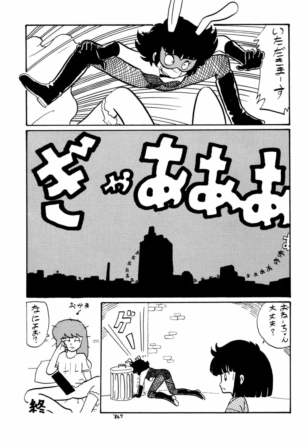 レズっ子 - page59