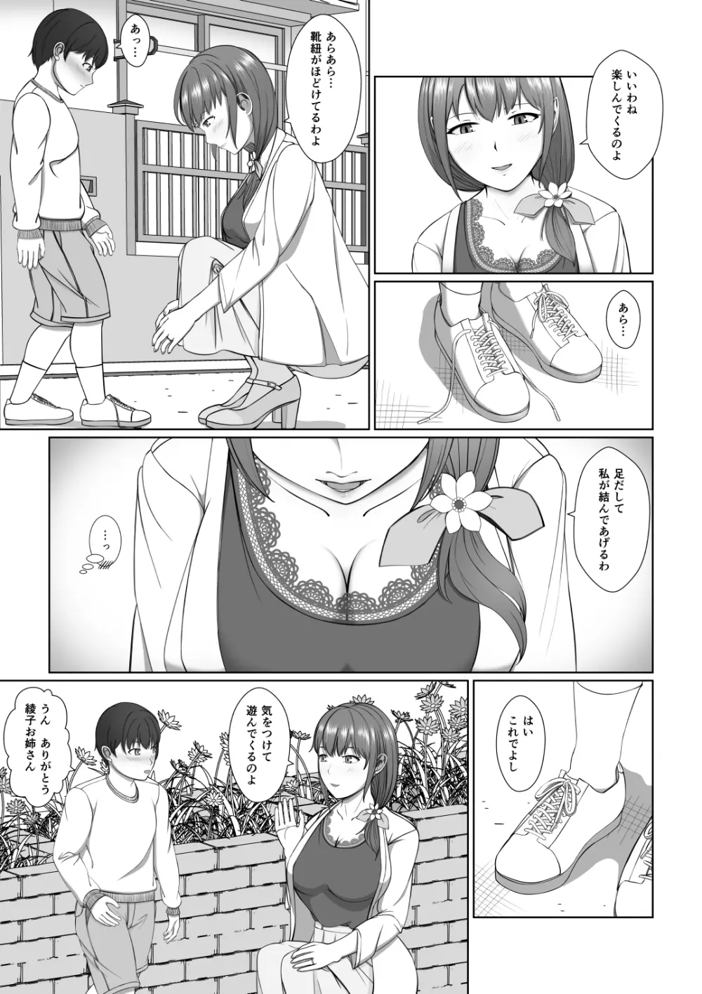 お姉さんの膣内に白いおしっこと黄色いおしっこ - page40