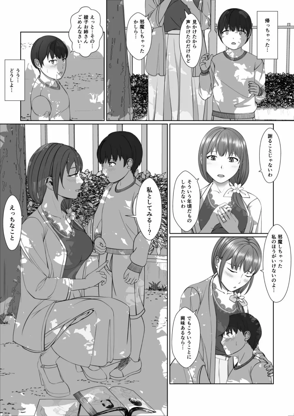 お姉さんの膣内に白いおしっこと黄色いおしっこ - page47