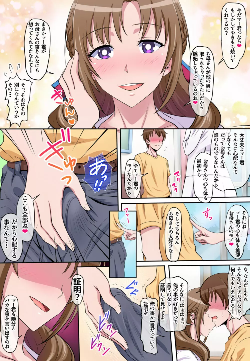 母子相姦 ～息子を誘惑してセックスしちゃう美人でスケベなお母さん～ - page26