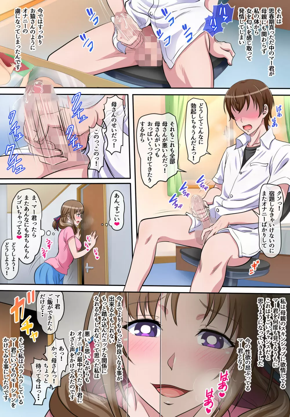 母子相姦 ～息子を誘惑してセックスしちゃう美人でスケベなお母さん～ - page5