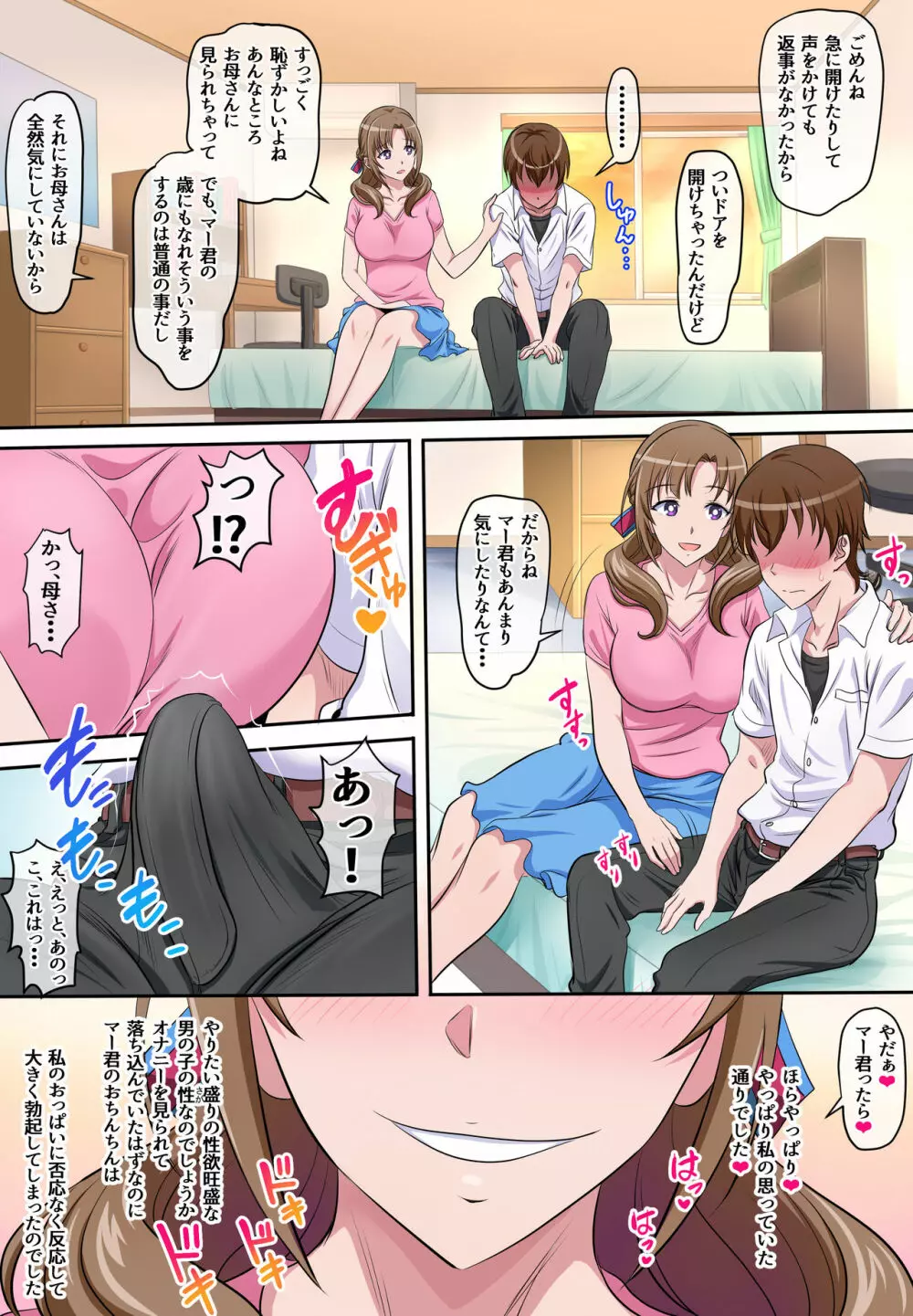 母子相姦 ～息子を誘惑してセックスしちゃう美人でスケベなお母さん～ - page6