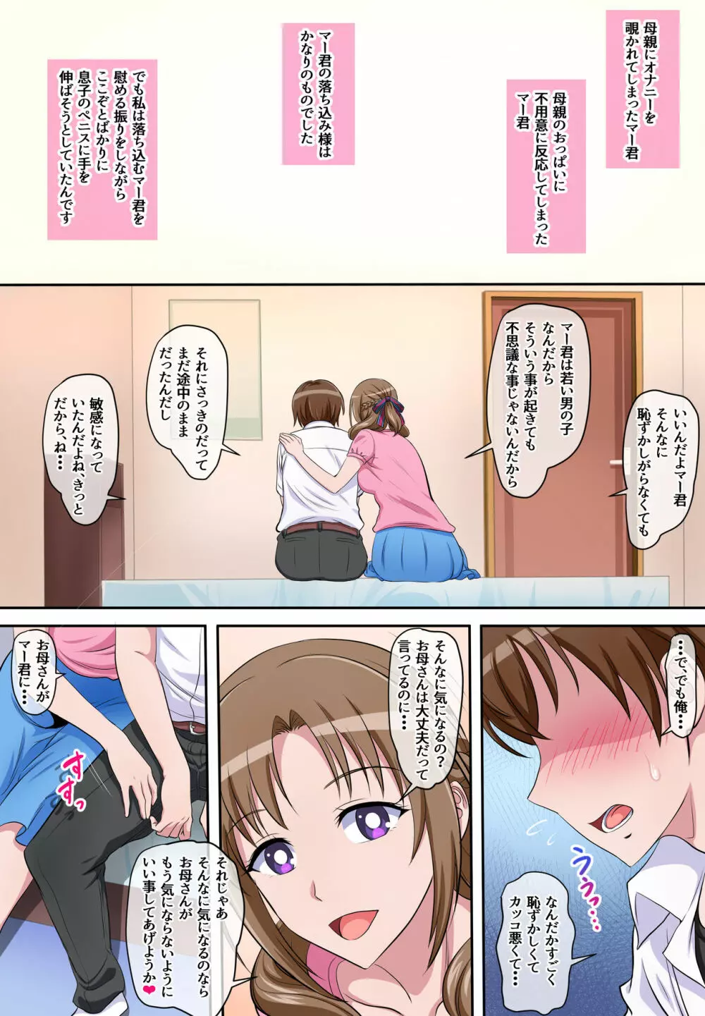 母子相姦 ～息子を誘惑してセックスしちゃう美人でスケベなお母さん～ - page7