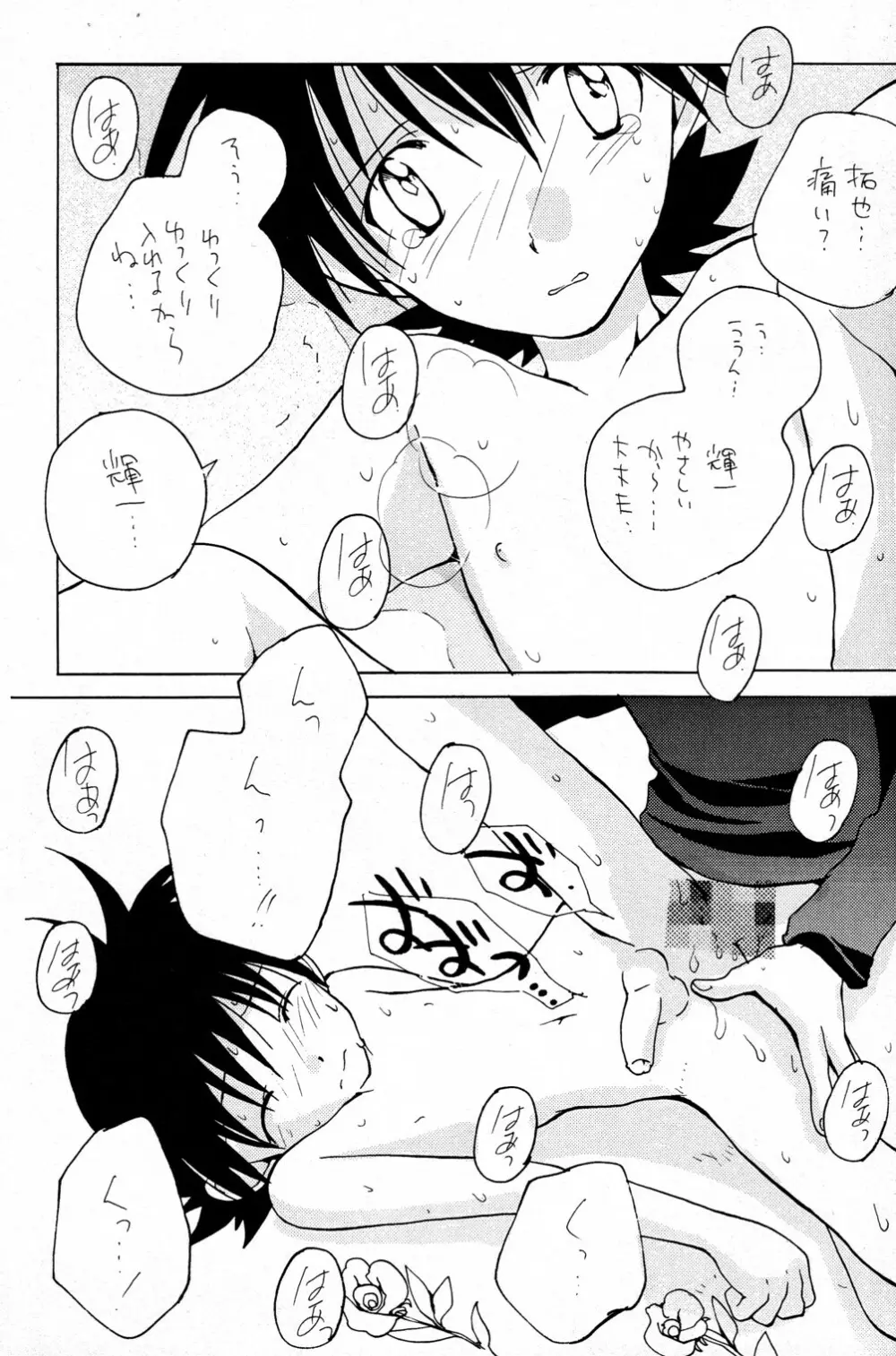やさしくピストン - page13