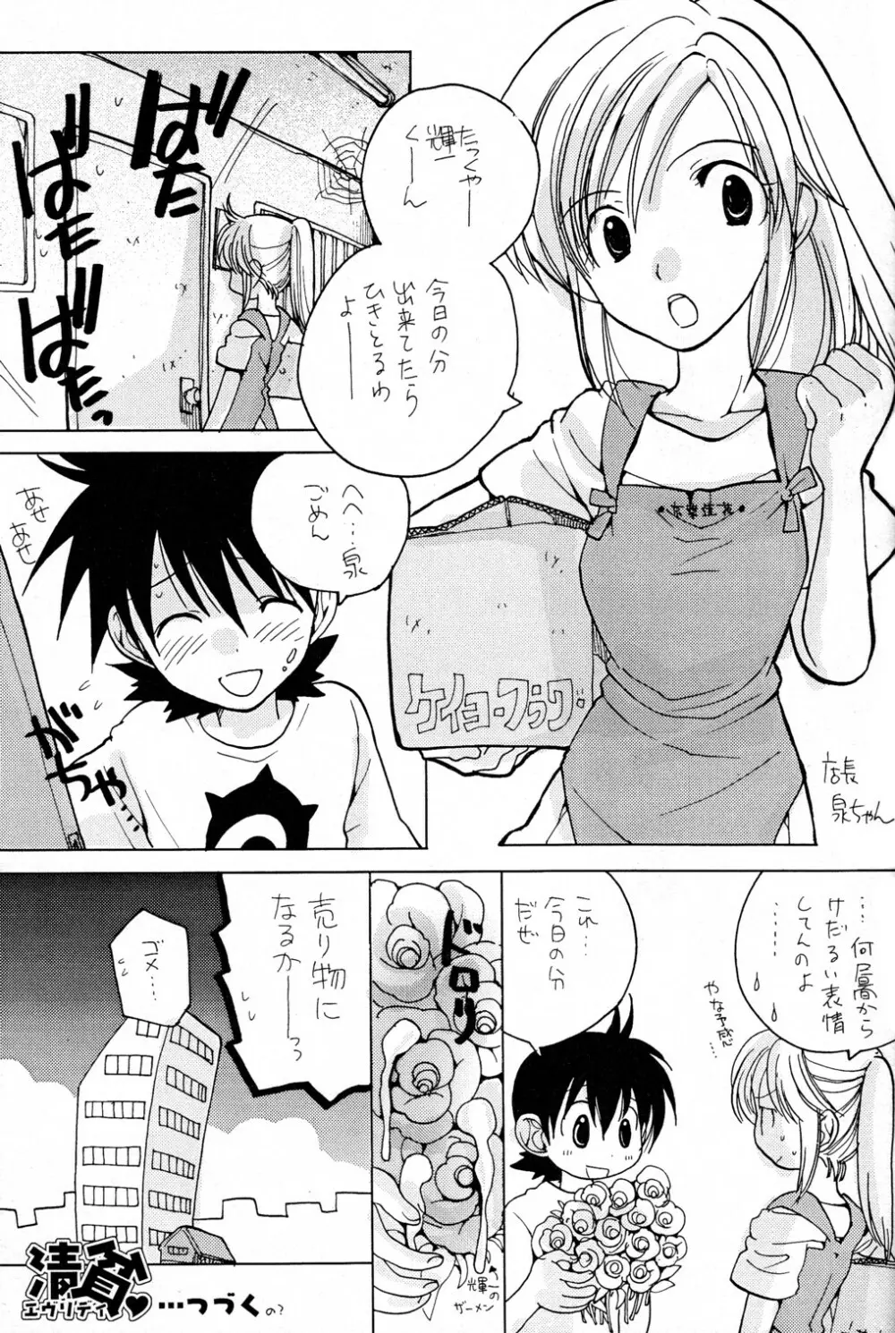 やさしくピストン - page17