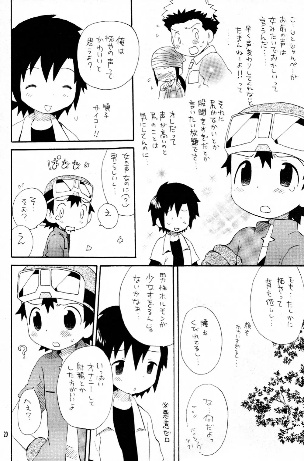 やさしくピストン - page20