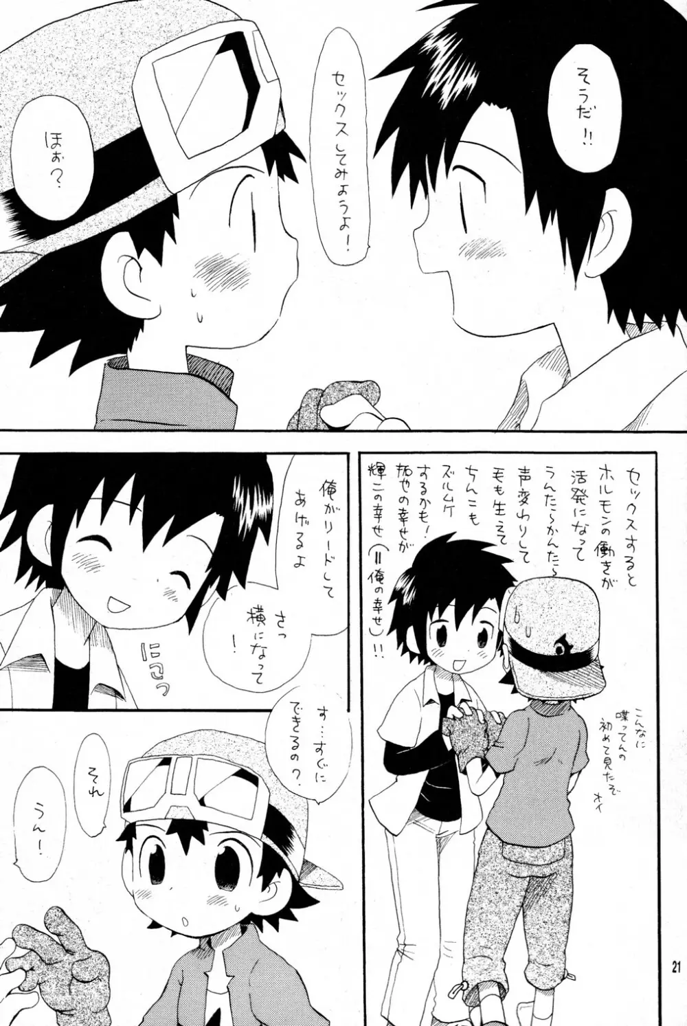 やさしくピストン - page21