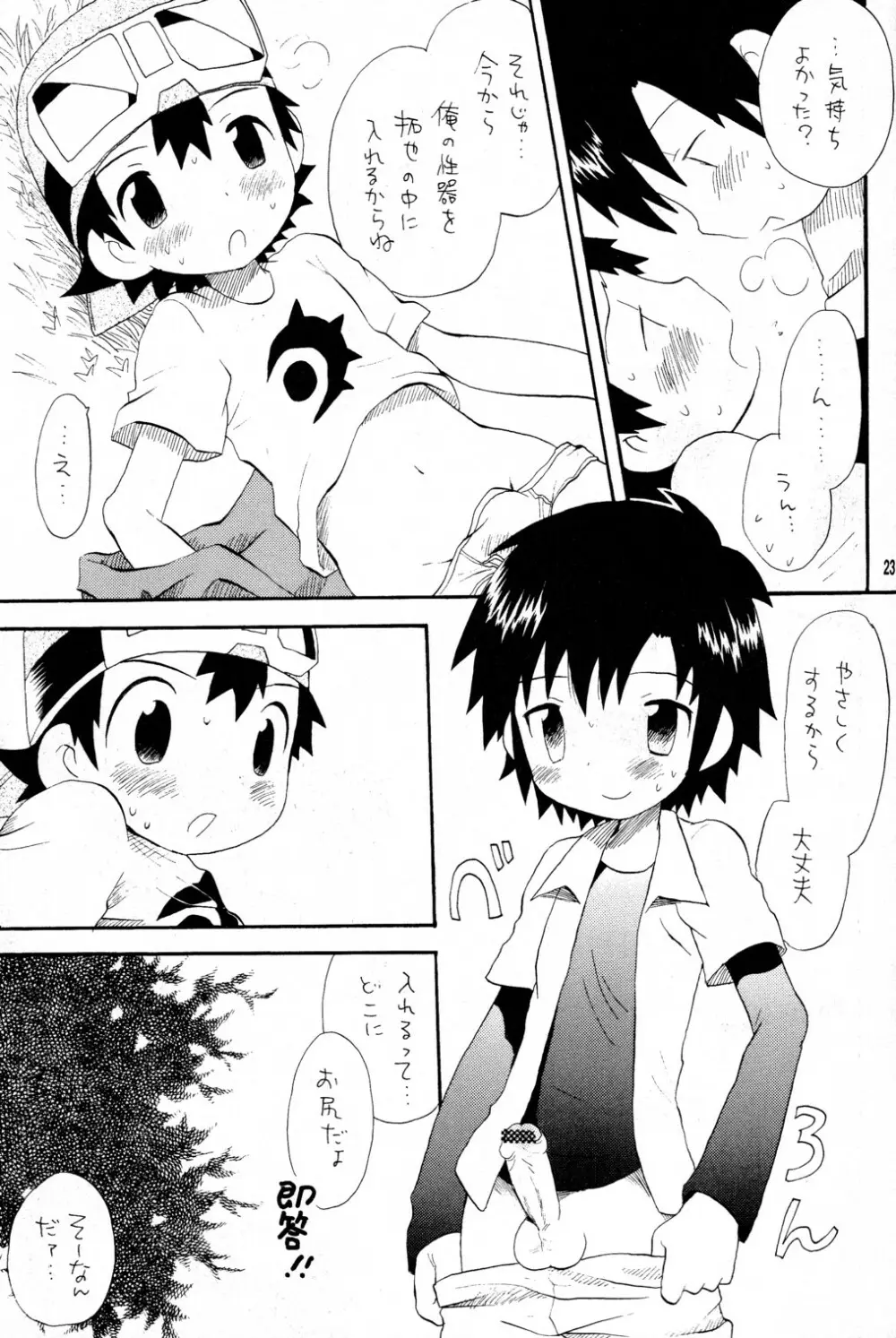 やさしくピストン - page23