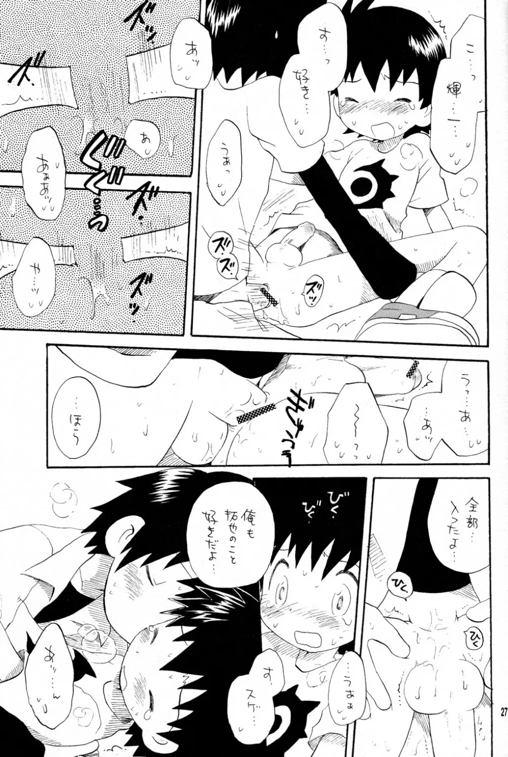 やさしくピストン - page27
