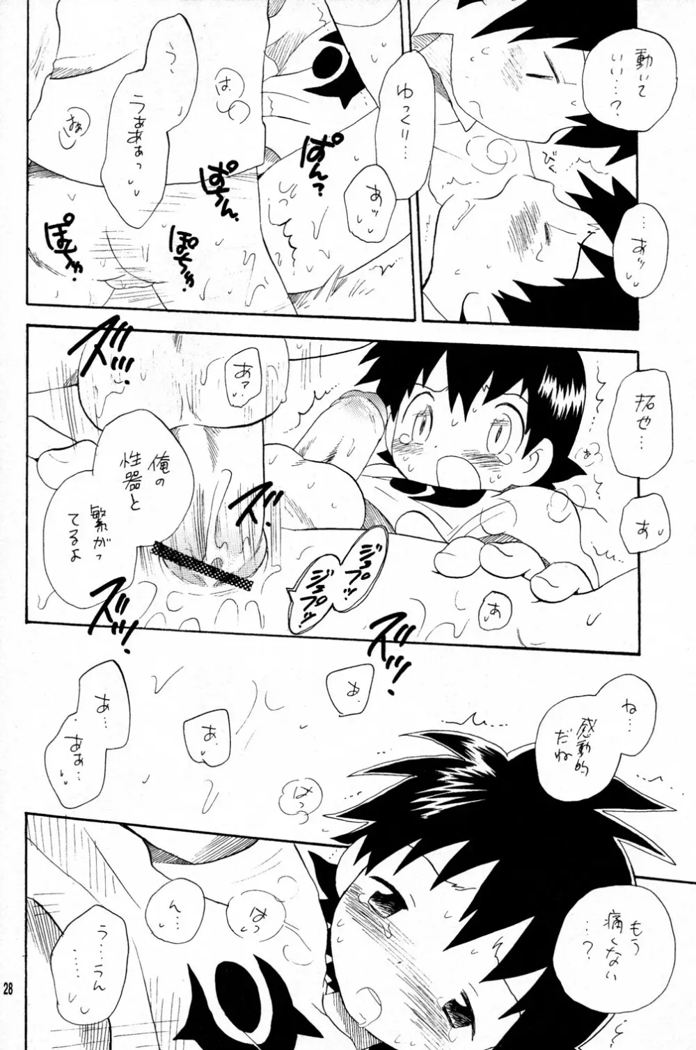 やさしくピストン - page28