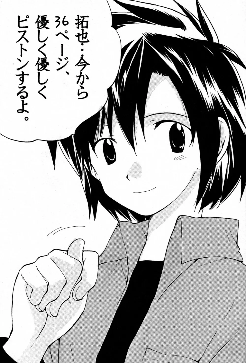 やさしくピストン - page3