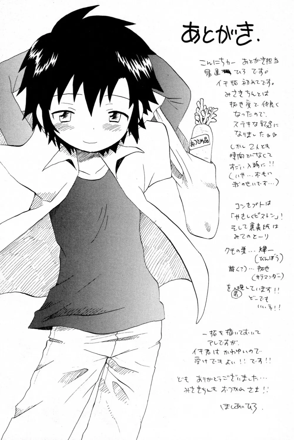 やさしくピストン - page33
