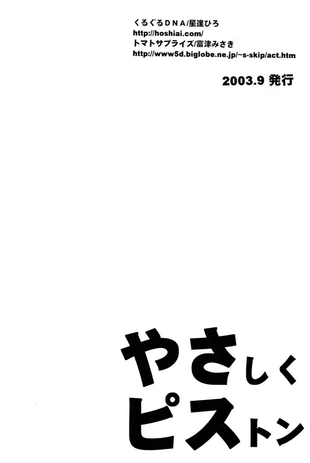 やさしくピストン - page34