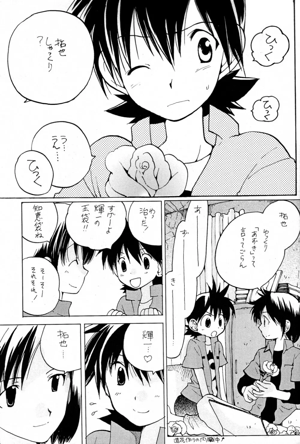 やさしくピストン - page5