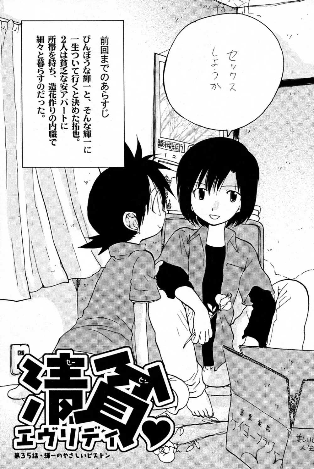 やさしくピストン - page6